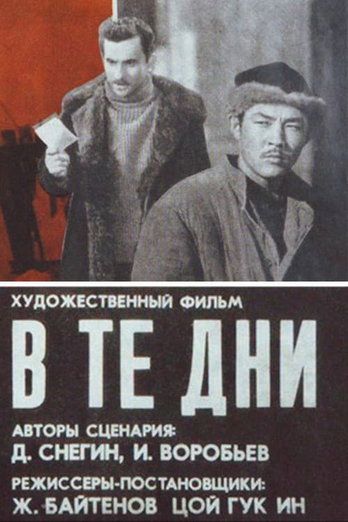 In Those Days