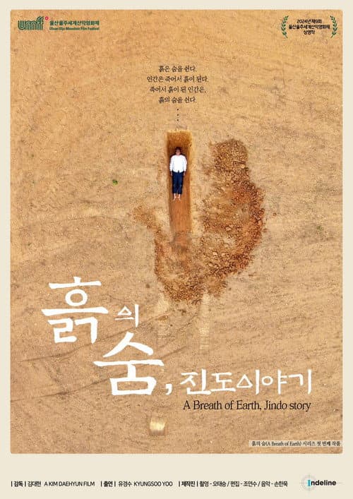 A Breath of Earth, Jindo Story
