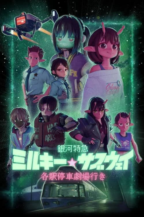 Milky☆Subway: The Galactic Limited Express – the Movie