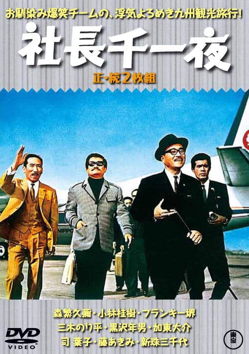 Discover Japan with the 5 Gents