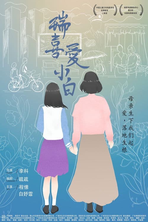 Rui Loves Xiaobai
