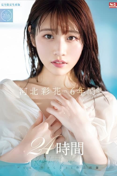 OFJE-448 河北彩花的6年24小时
