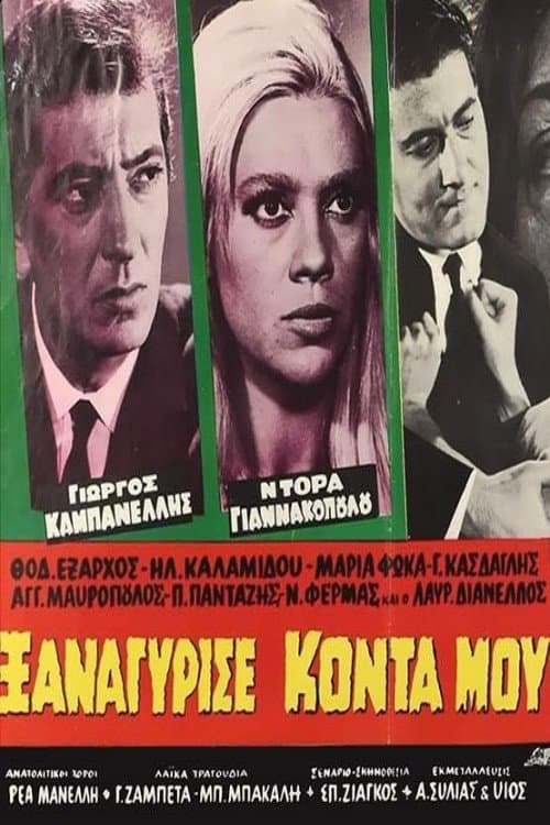 Ξαναγύρισε κοντά μου