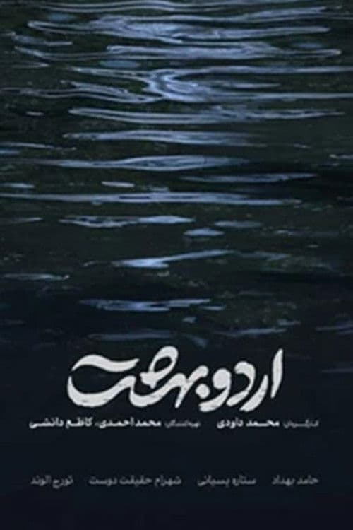 Ordoobehesht