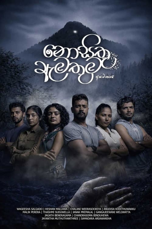 Nosithu Amathuma