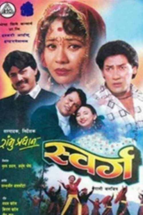 Swarga