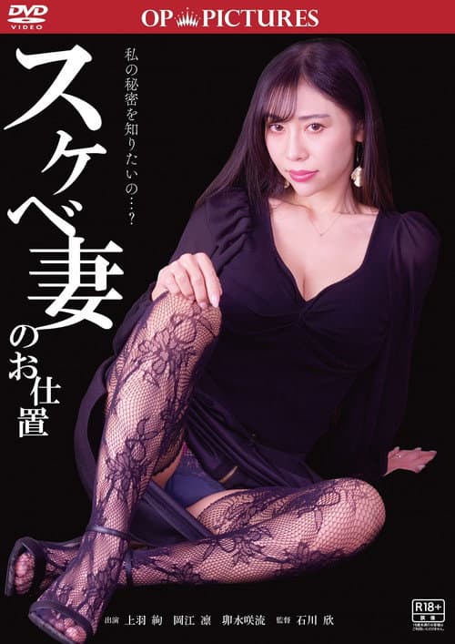 Môsô no sukebe tsuma: Aragaenai kairaku