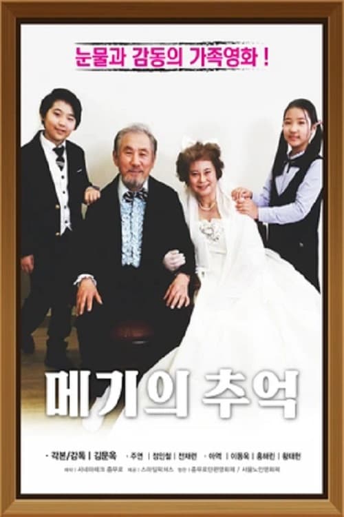 메기의 추억
