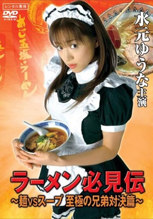 Ramen hikken-den