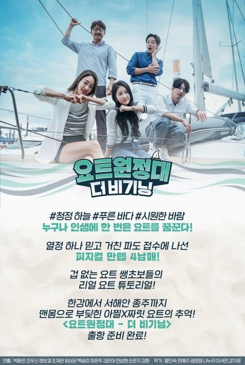 Yacht Expedition: The Beginning