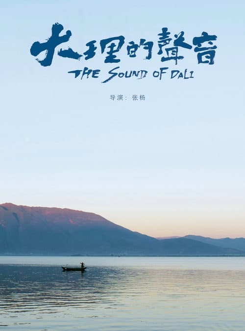 The Sound of Dali