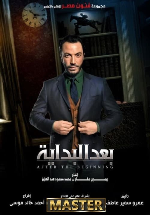 Ba3d El Bedaya