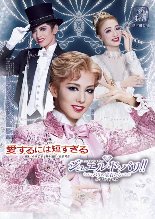 Too Short a Time to Fall in Love / Jewel de Paris!! -The Jewels of Paris-
