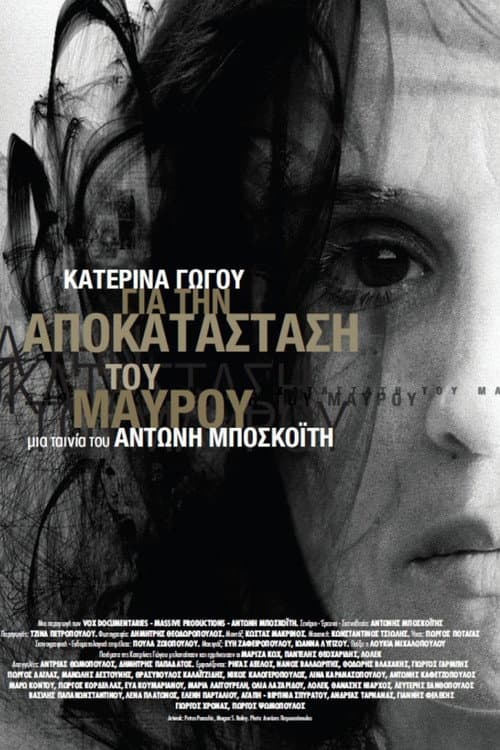 Katerina Gogou: For the Restoration of Blackness