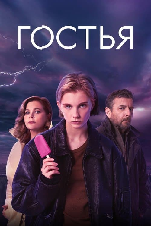 The Guest