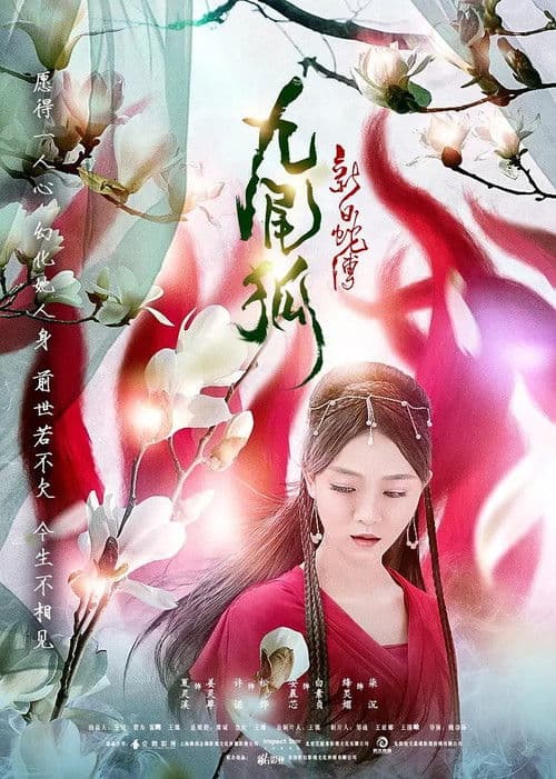 The Legend of the New White Snake: The Nine-tailed Fox