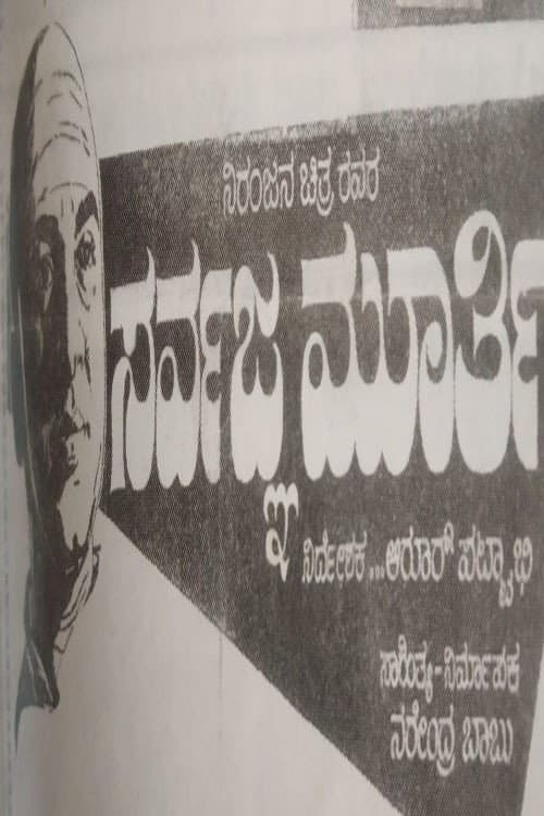 Sarvagna Murthy