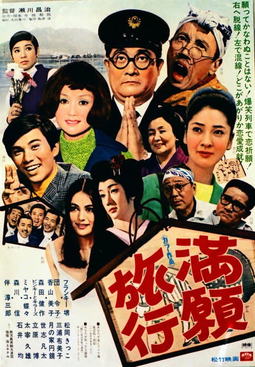 Mangan ryokō