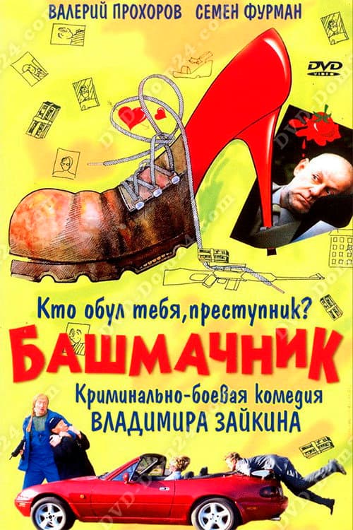 Shoemaker