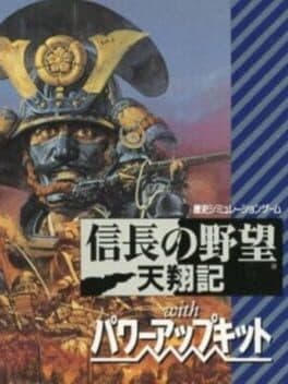 Nobunaga's Ambition: Tenshouki with Power Up Kit