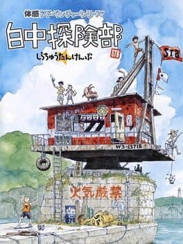 Shirachuu Tankenbu