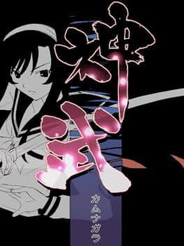 Jinmu: Kamunagara